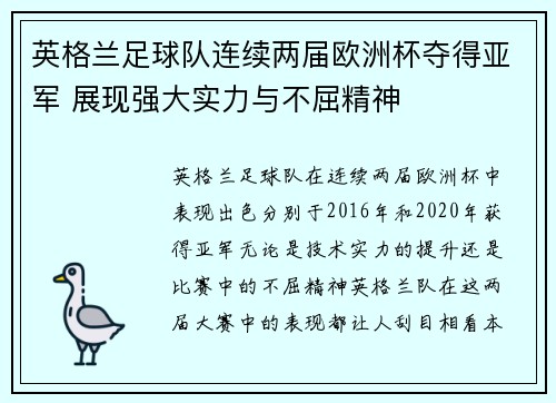 英格兰足球队连续两届欧洲杯夺得亚军 展现强大实力与不屈精神