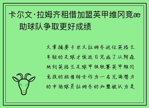 卡尔文·拉姆齐租借加盟英甲维冈竞技 助球队争取更好成绩