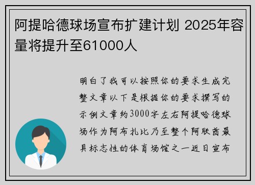 阿提哈德球场宣布扩建计划 2025年容量将提升至61000人